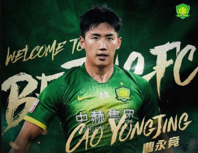 京媒:曹永竞加盟获比利奇认可 国安该更新换代了